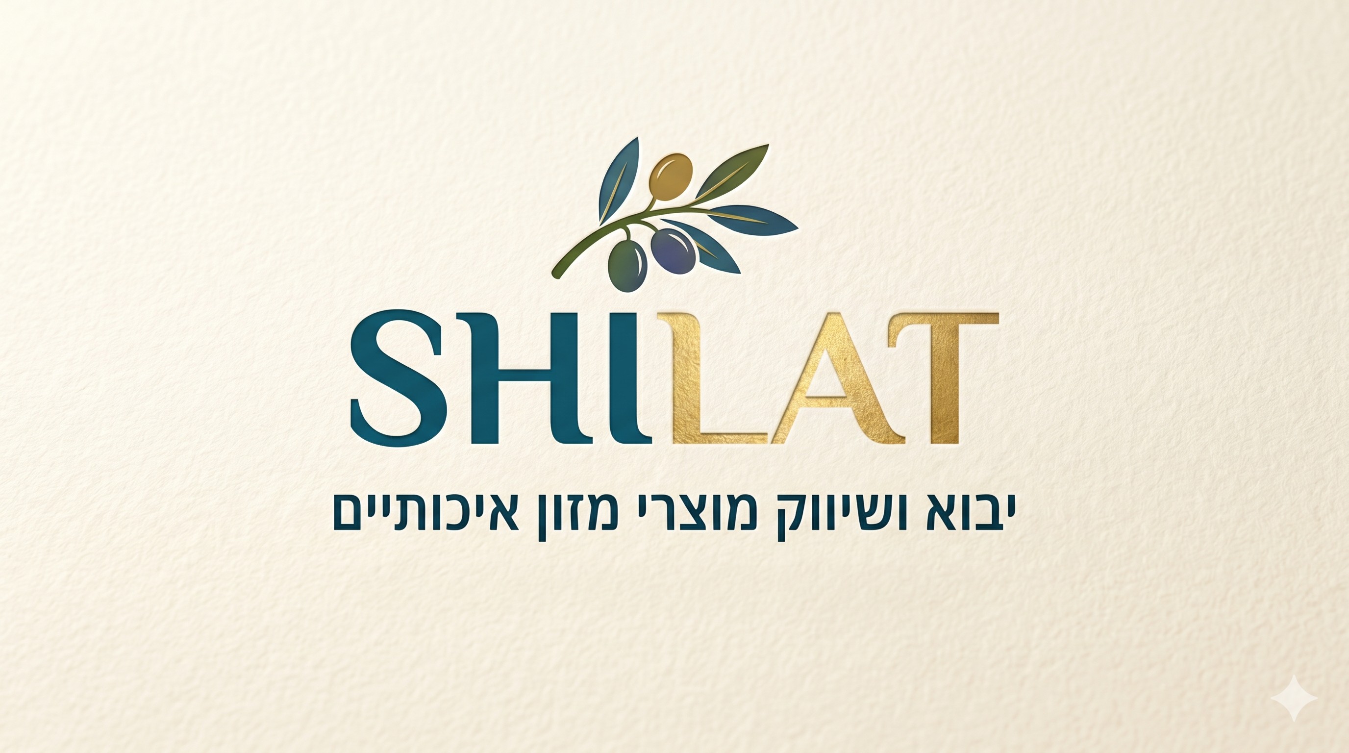 שילת יבוא ושיווק מזון וחומרי גלם בע"מ — לוגו
